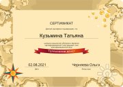 Татьяна Николаевна Кузьмина, тренер, Санкт-Петербург