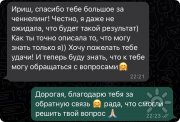 Ирина Дмитриевна Сияние, консультант, Москва