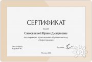 Ирина Дмитриевна Сияние, консультант, Москва