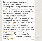 Ирина Дмитриевна Сияние, консультант, Москва