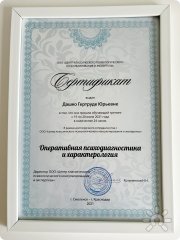 Гертруда Юрьевна Дашко, консультант, Краснодар