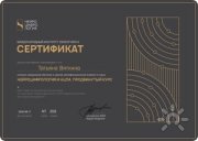 Татьяна Вяткина, тренер / консультант, Челябинск