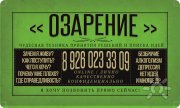 Алексей Озарение, тренер / консультант, Москва