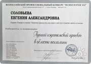 Евгения Александровна Соловьёва, консультант, Черногория, Челябинск (Россия)