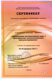Анастасия Павловна Ложкина, тренер / консультант, Барнаул