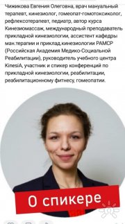 Чижикова Евгения Олеговна