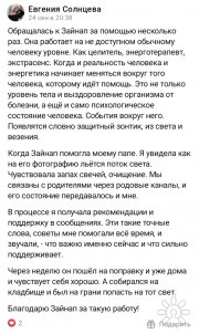 Зайнап Абдулгапуровна Абдурахманова, консультант, Санкт-Петербург