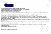 Отзыв