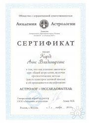 Астрология