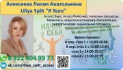Лилия Анатольевна Алексеева, тренер, Сургут