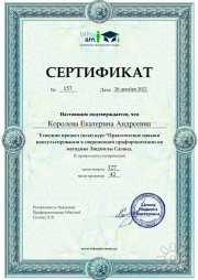 Сертификат о&nbsp;получении знаний и&nbsp;практики по&nbsp;профориентаии