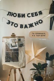 Илона Свет, тренер / консультант, Москва