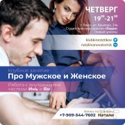 Темы про мужское и&nbsp;женское