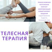 Телесные практики