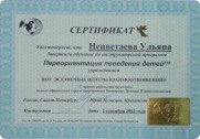 Сертификат Международной тренинговой компании "GRC&nbsp;— Центры Взаимоотношений"