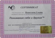 Сертификат Международной тренинговой компании "GRC&nbsp;— Центры Взаимоотношений"