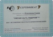 Сертификат Международной тренинговой компании "GRC&nbsp;— Центры Взаимоотношений"