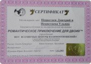 Сертификат Международной тренинговой компании "GRC&nbsp;— Центры Взаимоотношений"