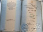 Диплом о&nbsp;высшем образовании
