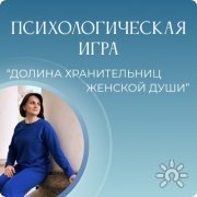 Елена Рогожкина, тренер / консультант, Санкт-Петербург