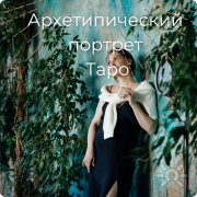 Марина Орлова, тренер / консультант, Санкт-Петербург