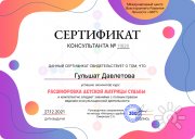 Лучший нумеролог 2022&nbsp;г.&nbsp;Гульшат Давлетова, тренер / консультант, Уфа