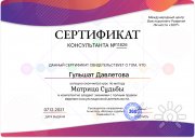 Лучший нумеролог 2022&nbsp;г.&nbsp;Гульшат Давлетова, тренер / консультант, Уфа