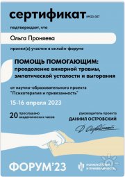 Сертификат
