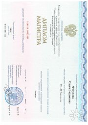 диплом о&nbsp;высшем образовании