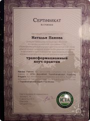 Сертификат ICTA