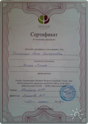 Сертификат