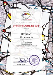 сертификат об&nbsp;обучении нейрографике