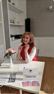 Эльвира Рон, тренер / консультант, Екатеринбург, Челябинск