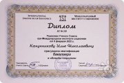 Диплом бакалавра соционики