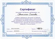 сертификат астропсихолог