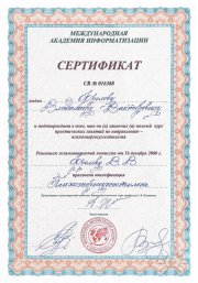 Сертификат