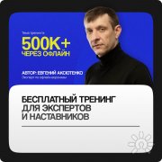 Евгений Витальевич Аксютенко