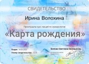 Ирина Во, консультант, Латвия