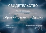 Ирина Во, консультант, Латвия
