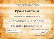 Ирина Во, консультант, Латвия