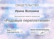 Ирина Во, консультант, Латвия