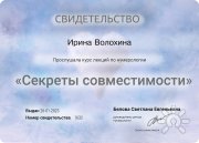 Ирина Во, консультант, Латвия