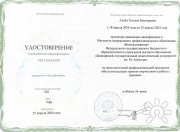 Удостоверение о&nbsp;ПК&nbsp;— Мультимодальная терапия творчеством в&nbsp;работе с&nbsp;травмой