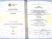 Диплом психолога-сексолога