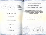 Диплом семейного психолога