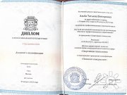 Диплом спортивного психолога