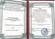 Удостоверение о&nbsp;ПК&nbsp;— Эриксоновский гипноз