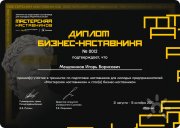 Диплом от&nbsp;Сколково