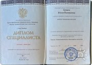 Диплом: клиническая психология, 2015