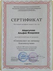 Специалист. Альфия Флюровна Айдагулова